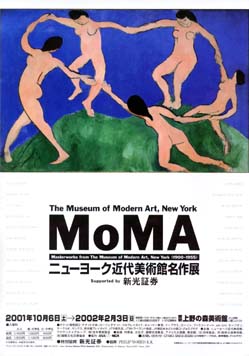 MoMA ニューヨーク近大美術館名作展 パンフレット表