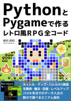 PythonとPygameで作るレトロ風RPG全コード