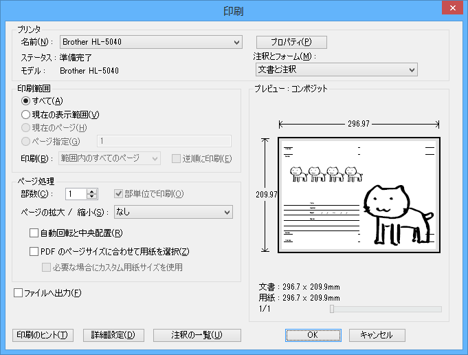 ブックカバーの作り方