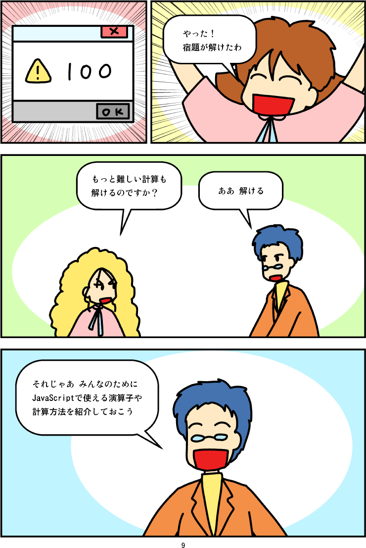 マンガ